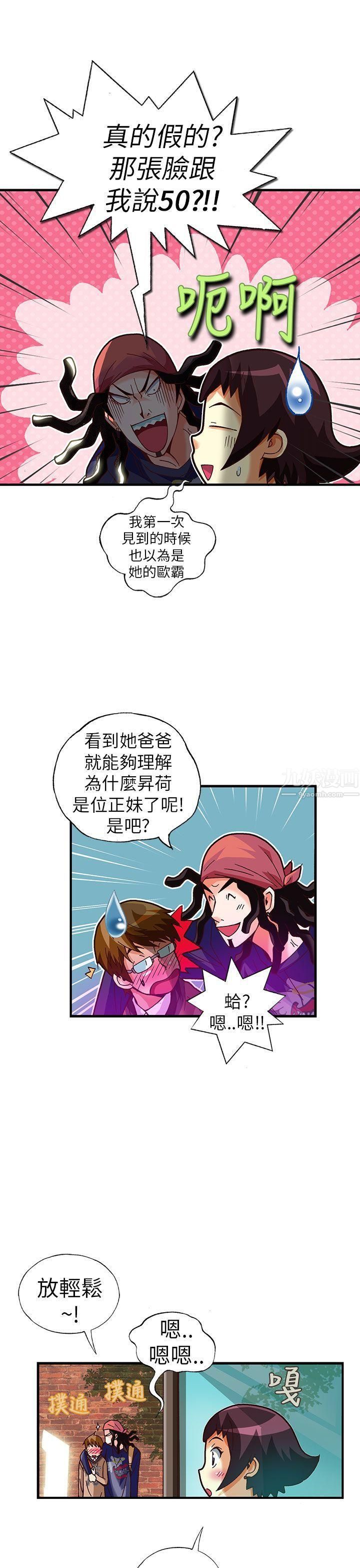 抱歉姐是变态第27话