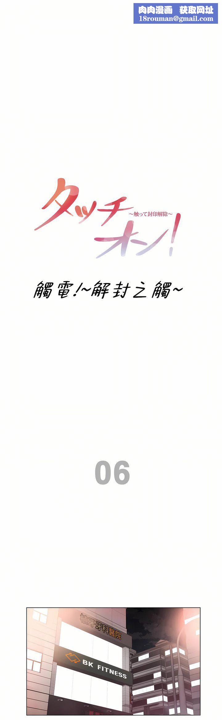 触电!~解封之触~第三季-最终话