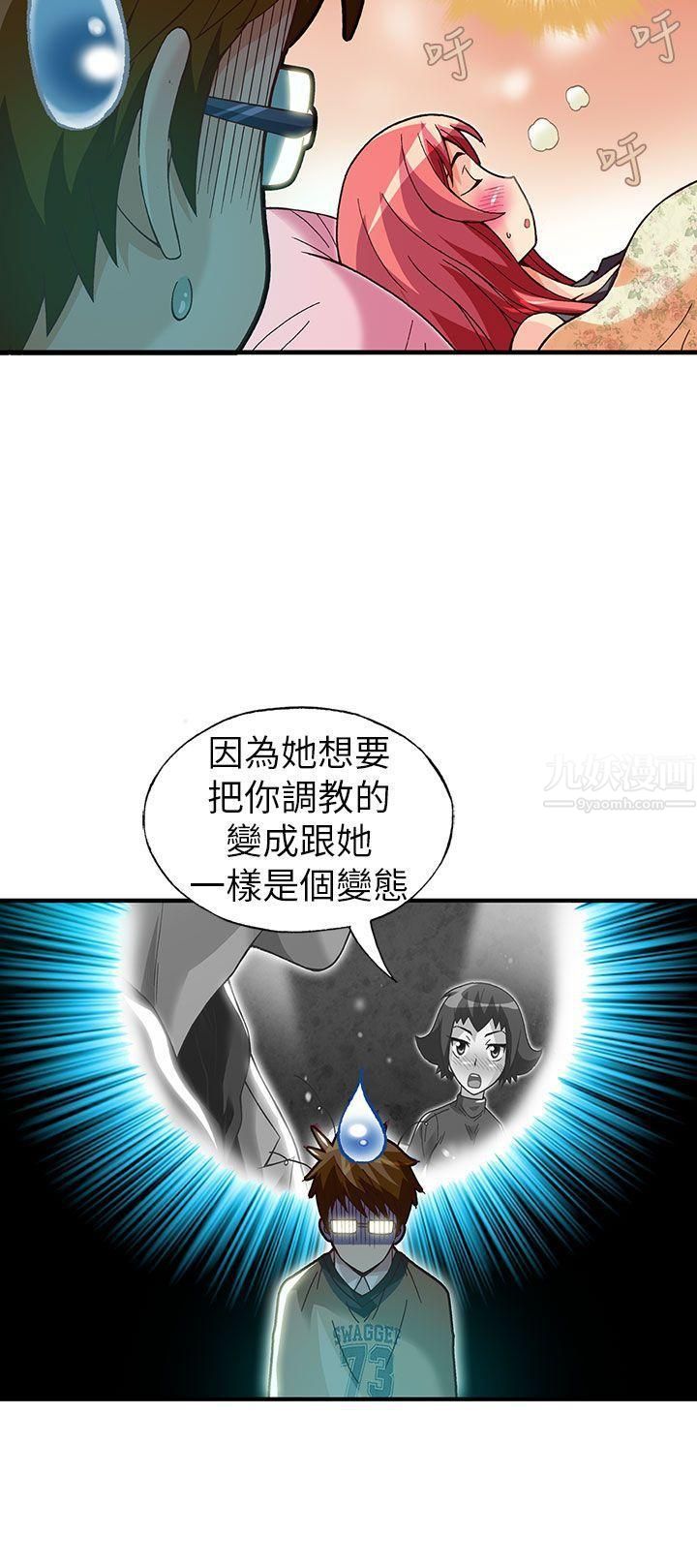 抱歉姐是变态第28话