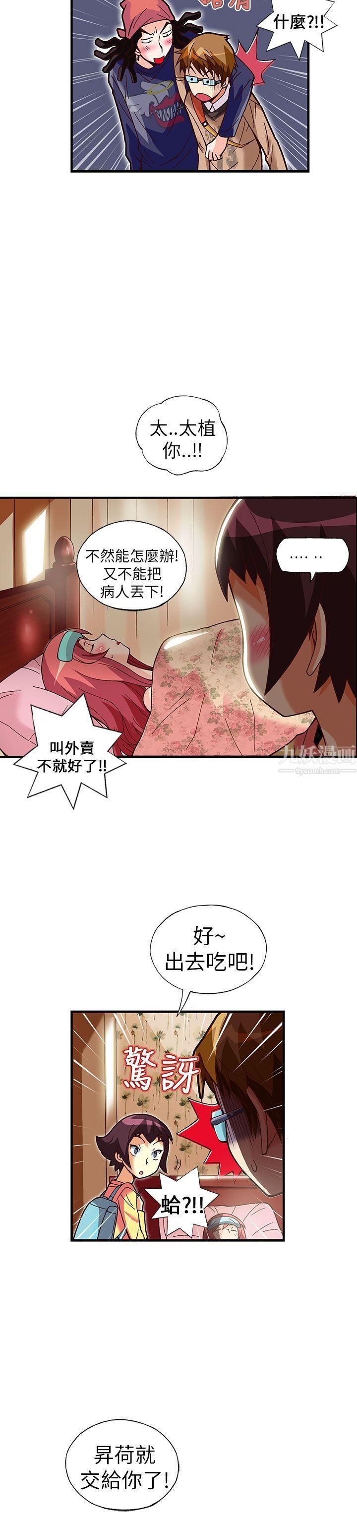 抱歉姐是变态第28话