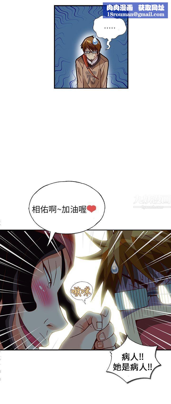 抱歉姐是變態第28話