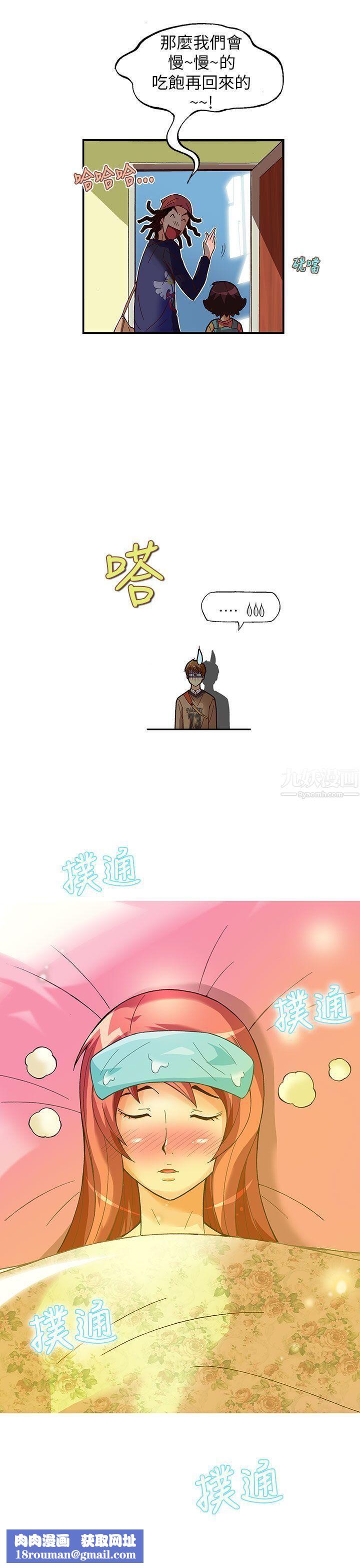 抱歉姐是变态第28话