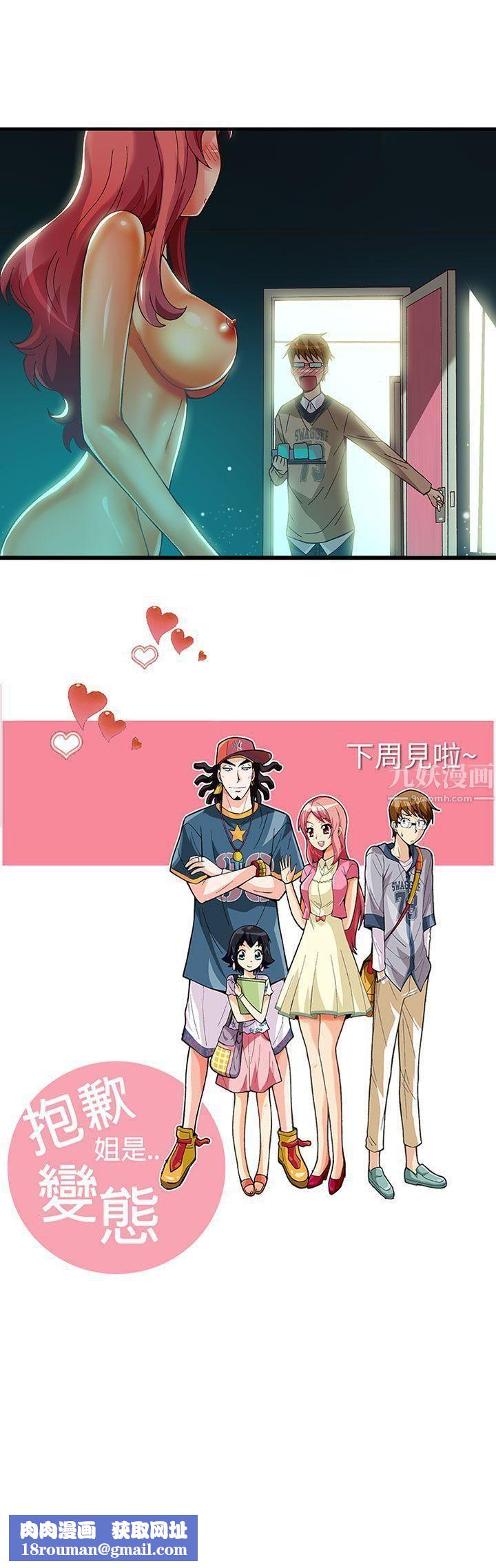 抱歉姐是变态第28话