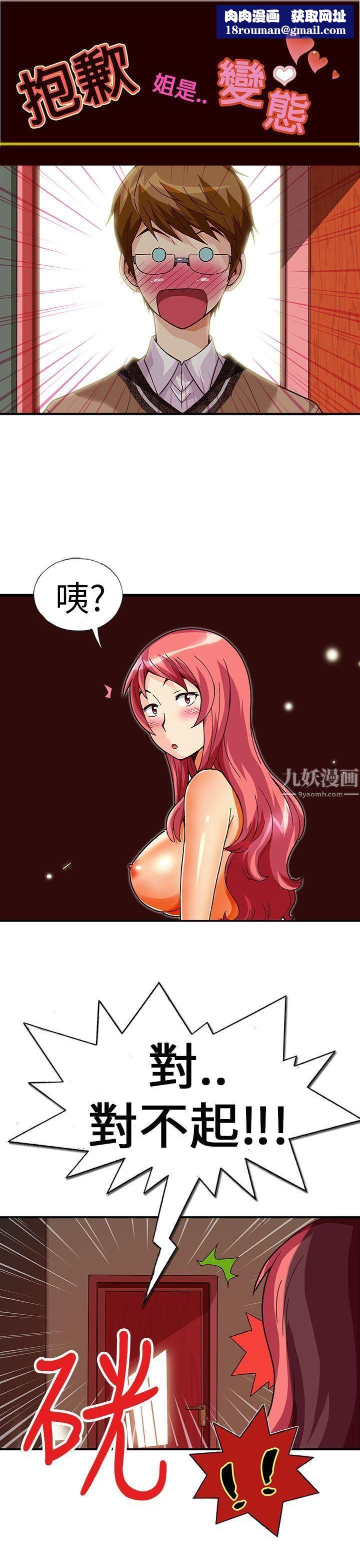 抱歉姐是變態第29話