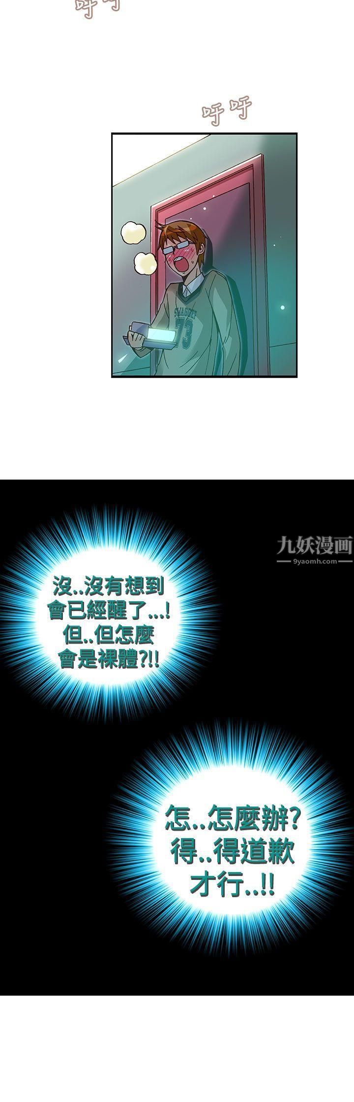 抱歉姐是變態第29話