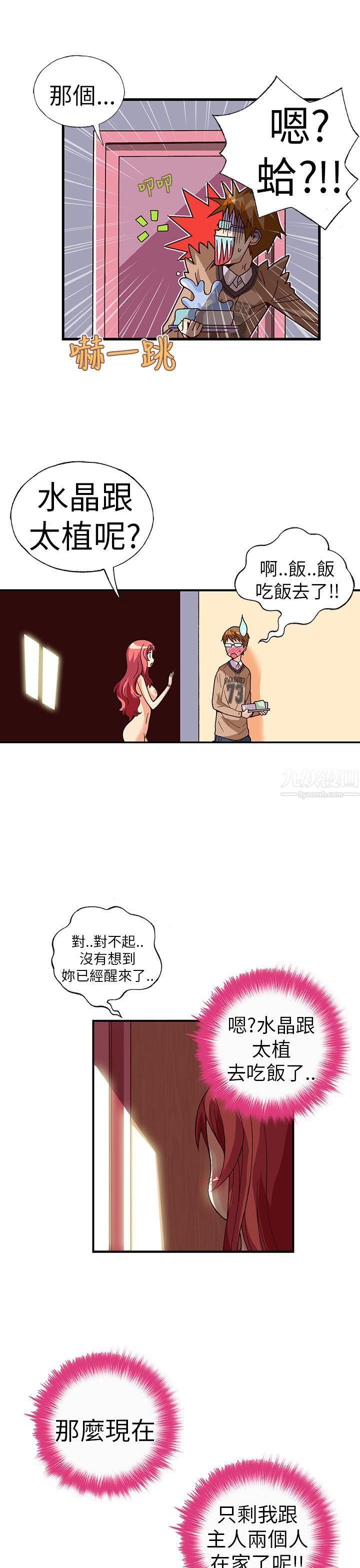 抱歉姐是变态第29话