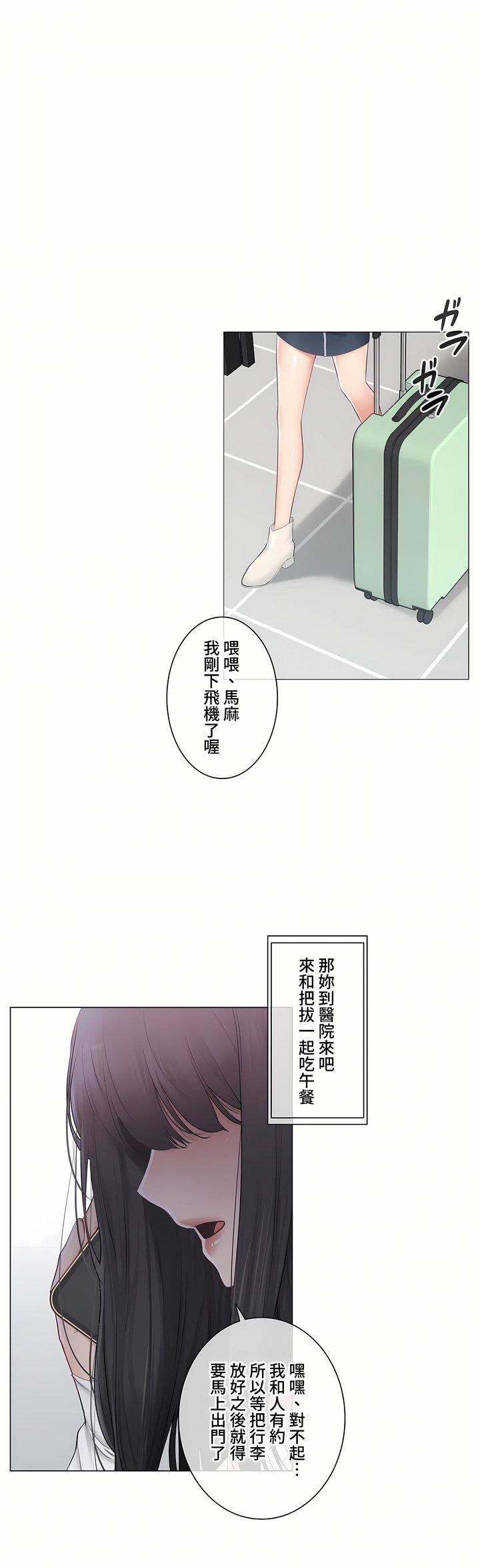 触电!~解封之触~第三季-最终话