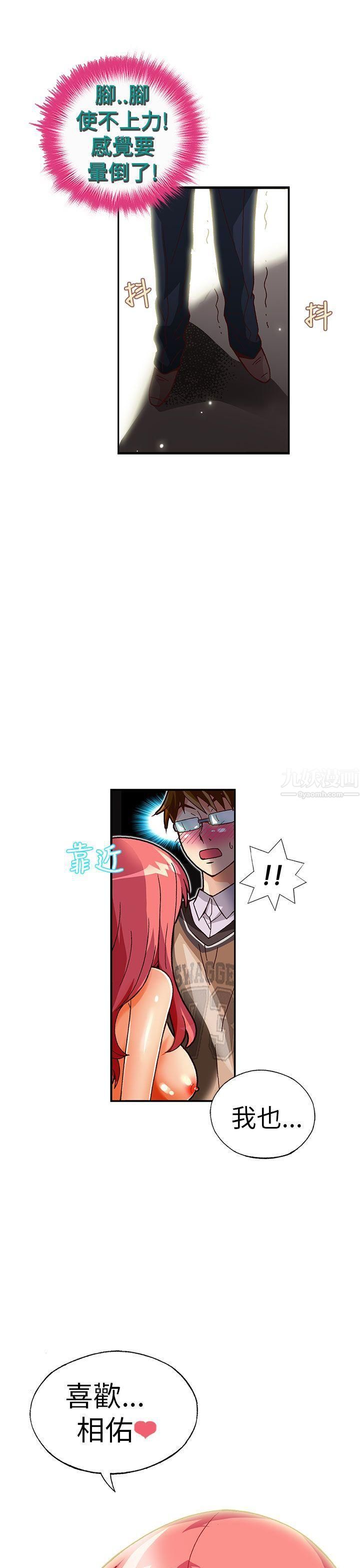 抱歉姐是变态第29话