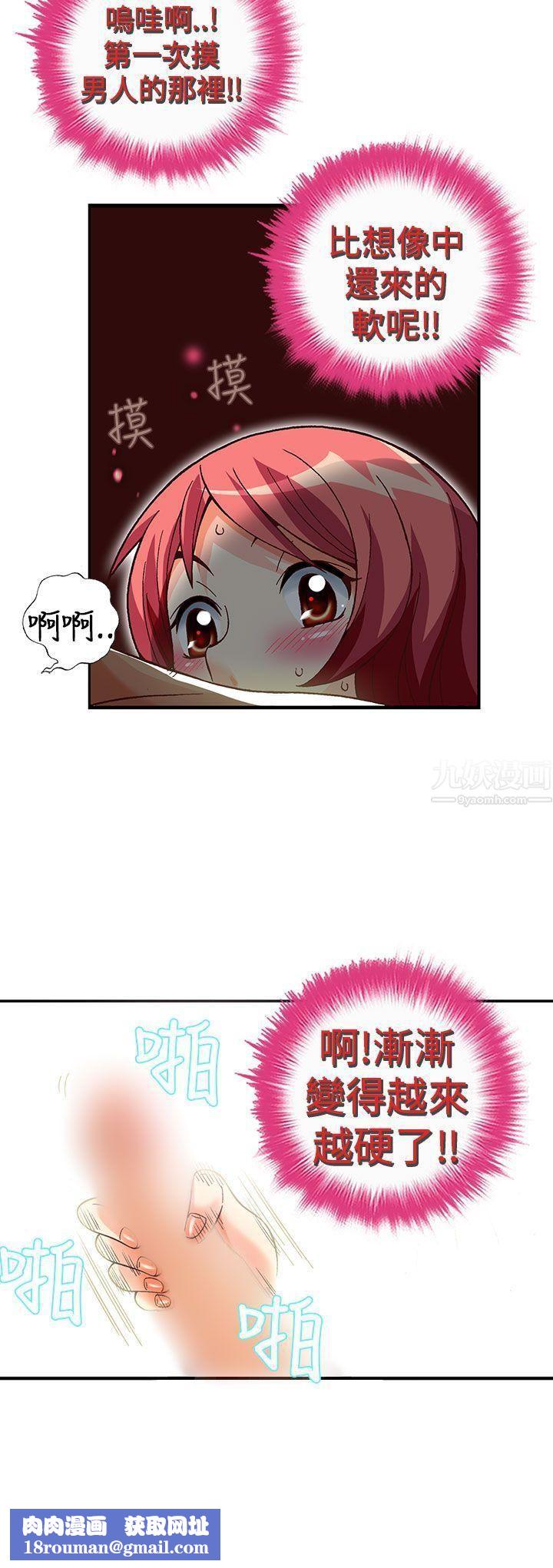 抱歉姐是变态第30话