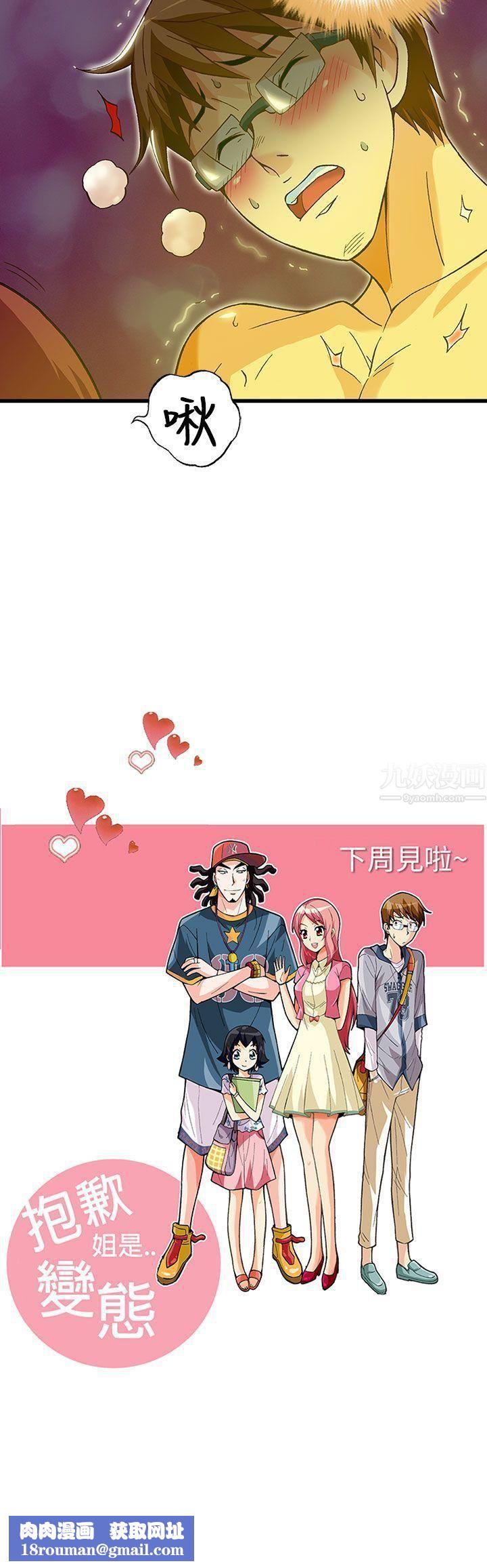 抱歉姐是变态第30话