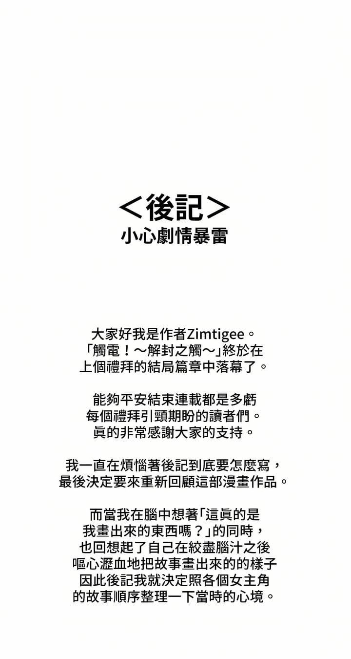 触电!~解封之触~第三季-最终话