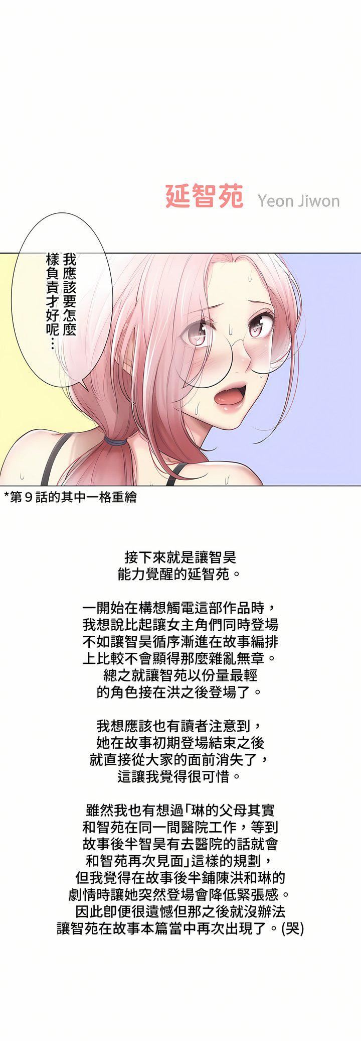 觸電！～解封之觸～第三季-最終話