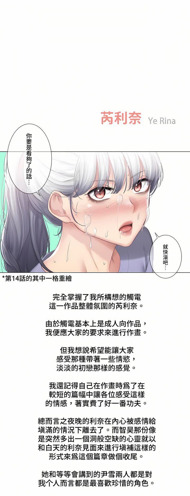 触电！～解封之触～第三季-最终话