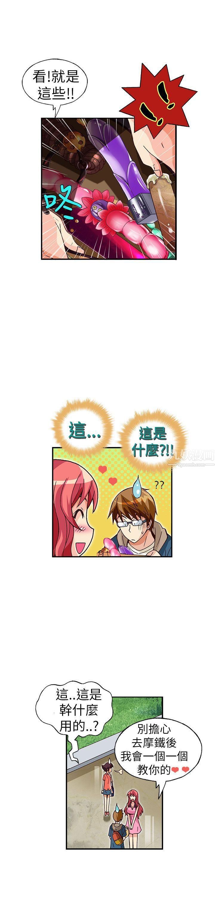 抱歉姐是变态最终话