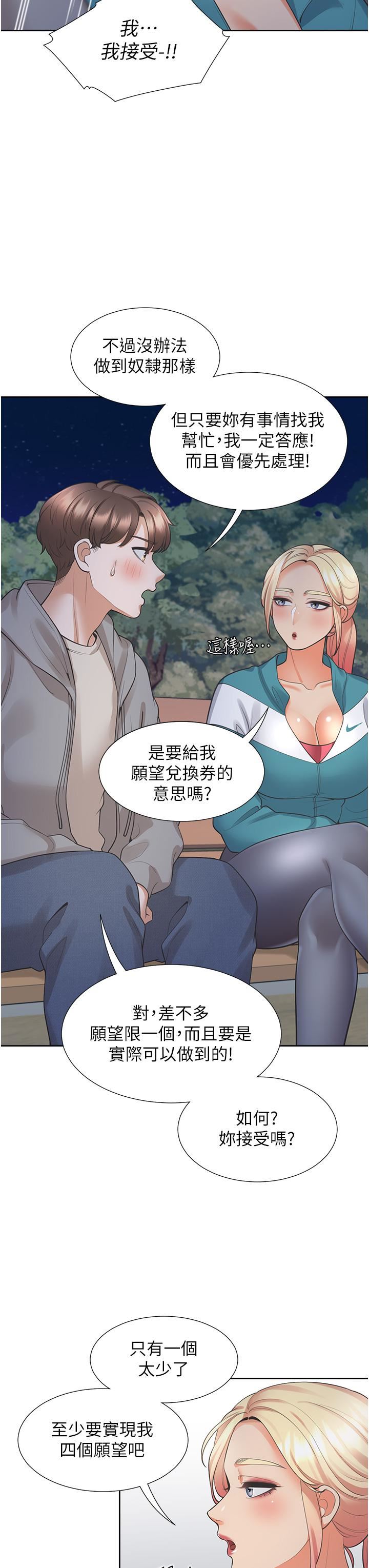 同居上下舖第20話-體驗真正的高潮