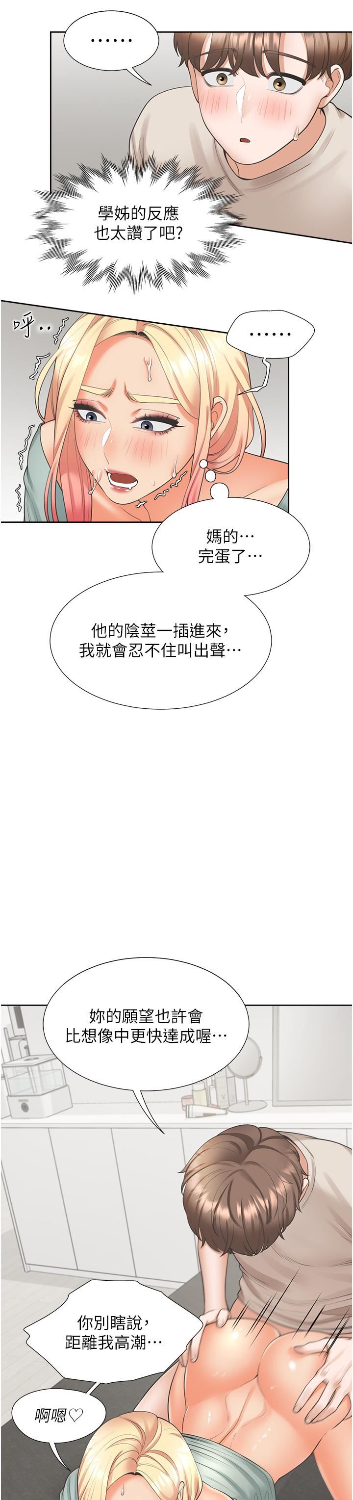 同居上下舖第22话-一插入就高潮