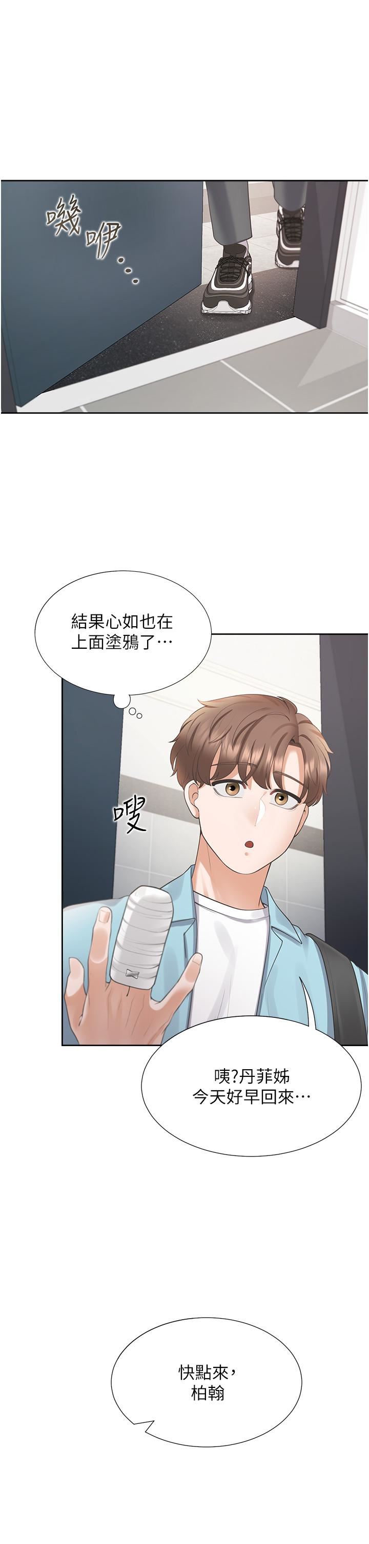 同居上下舖第25話-我是柏翰女友