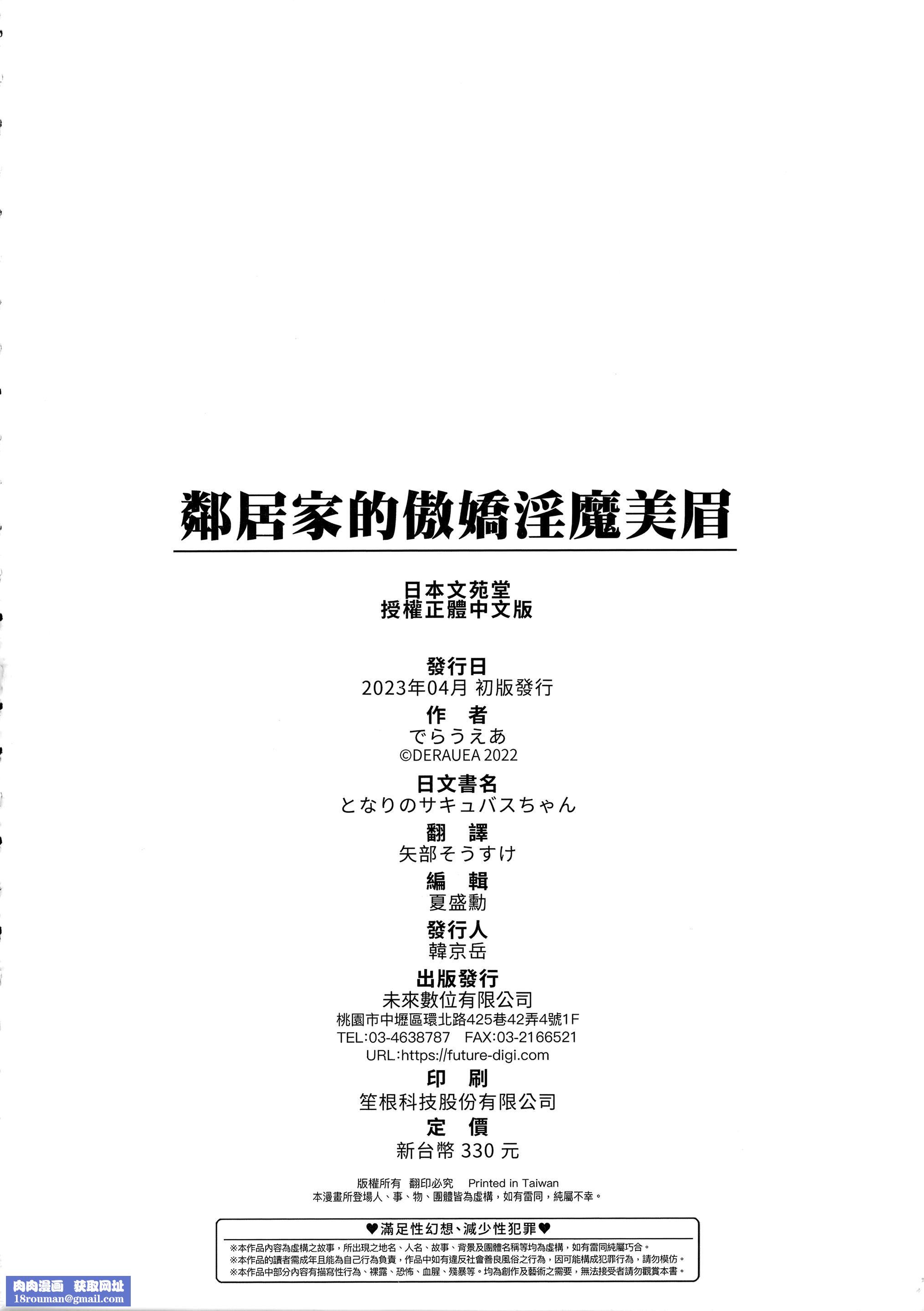 [でらうえあ]となりのサキュバスちゃん｜邻居傢的傲娇淫魔美眉[中国翻訳][无修正][でらうえあ]となりのサキュバスちゃん｜邻居傢的傲娇淫魔美眉[中国翻訳][无修正]