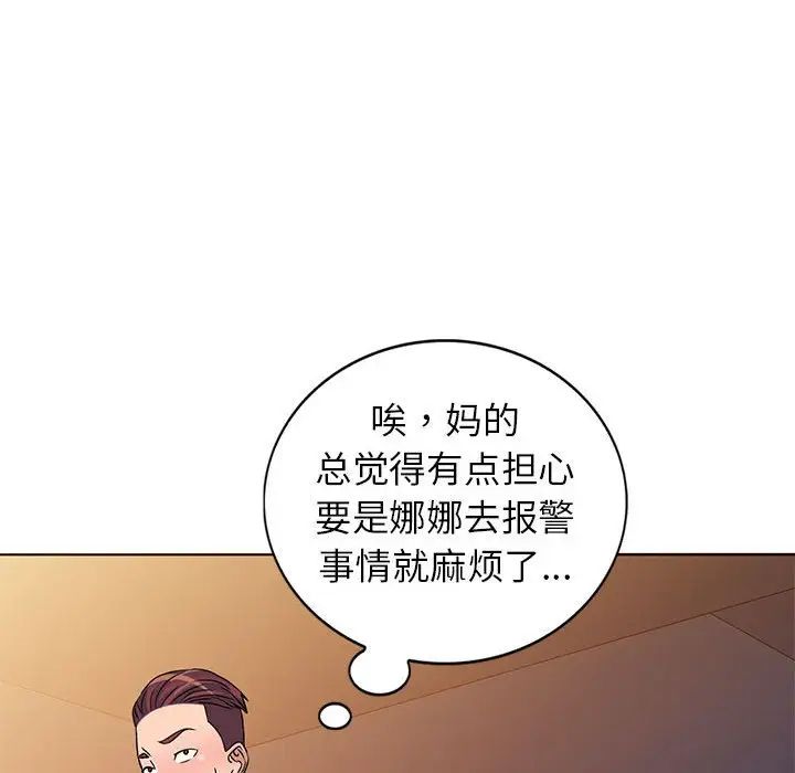 娜娜变身记第37话