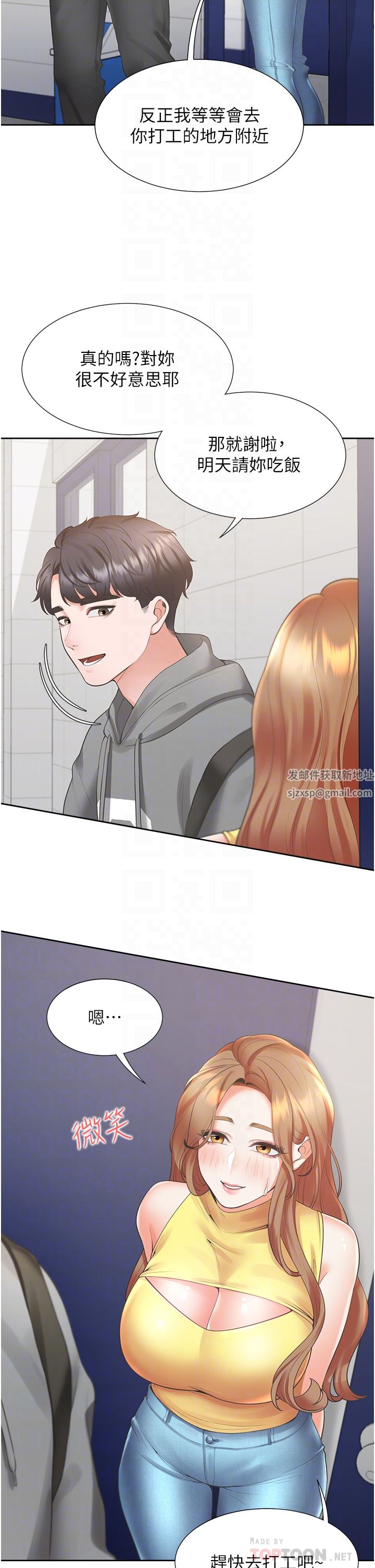 同居上下舖第30話-弄臟我也沒關系