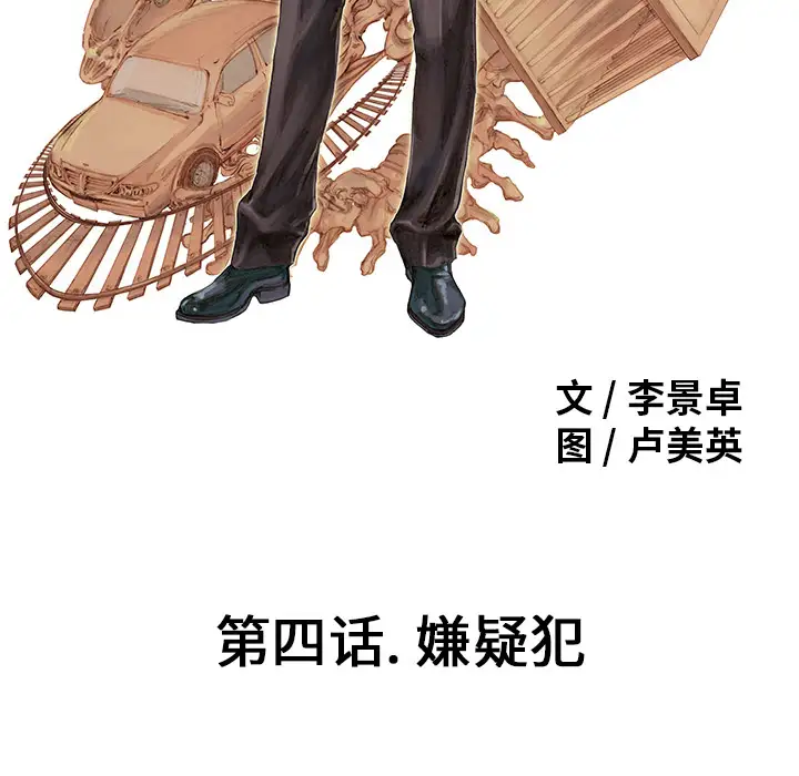 猎奇刑事第4话