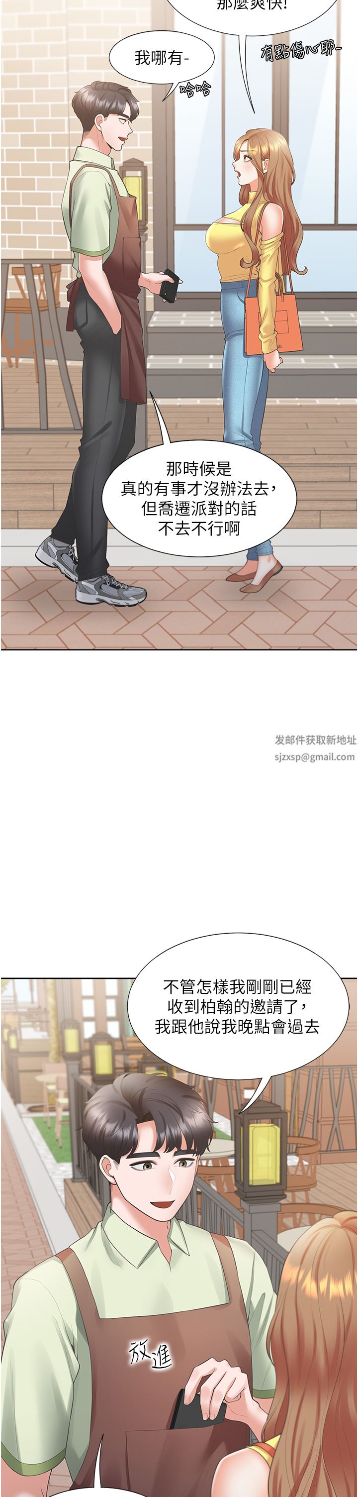 同居上下舖第32話-我可以用身體賠罪…