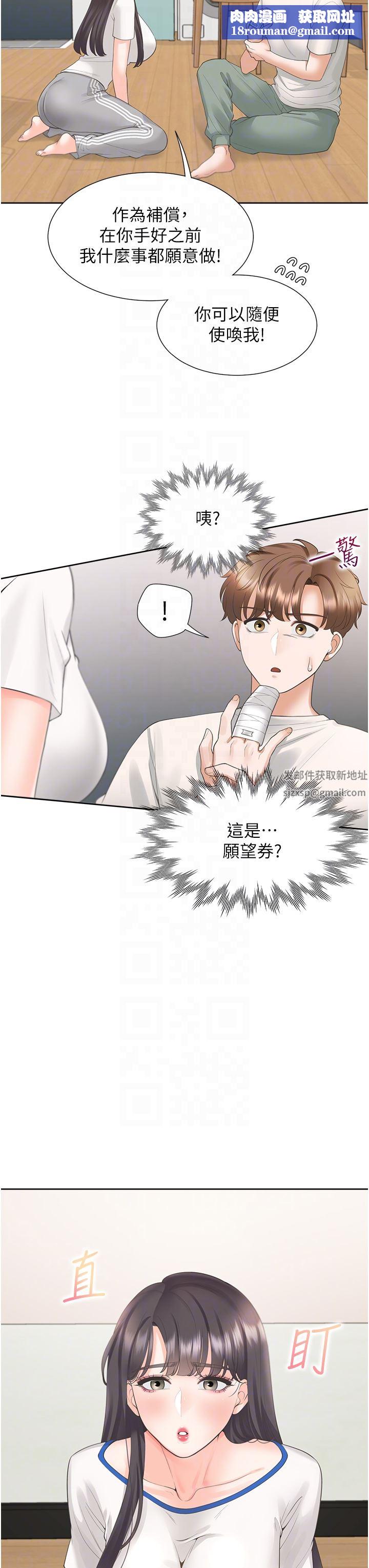 同居上下舖第32話-我可以用身體賠罪…