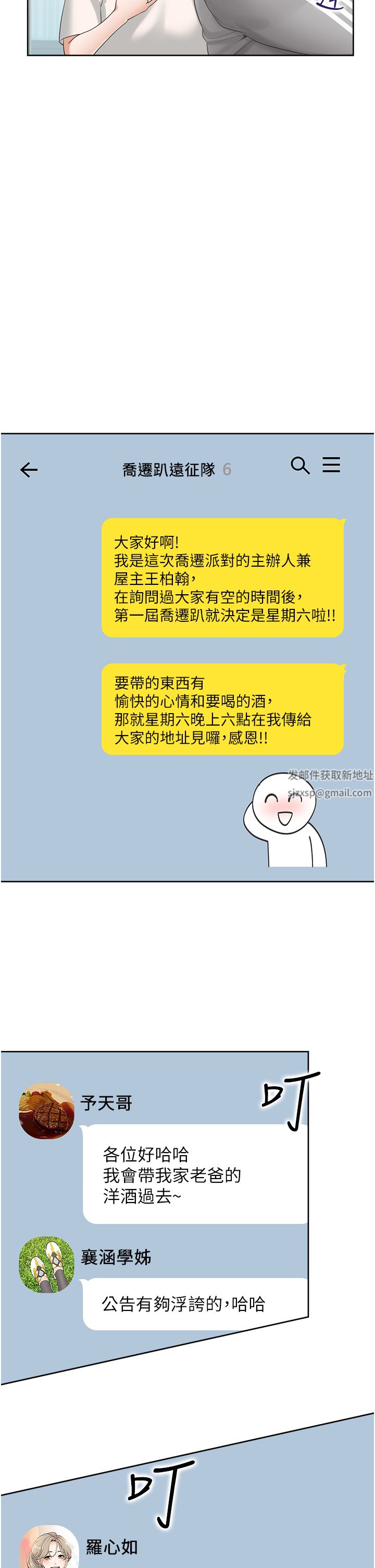 同居上下舖第32話-我可以用身體賠罪…