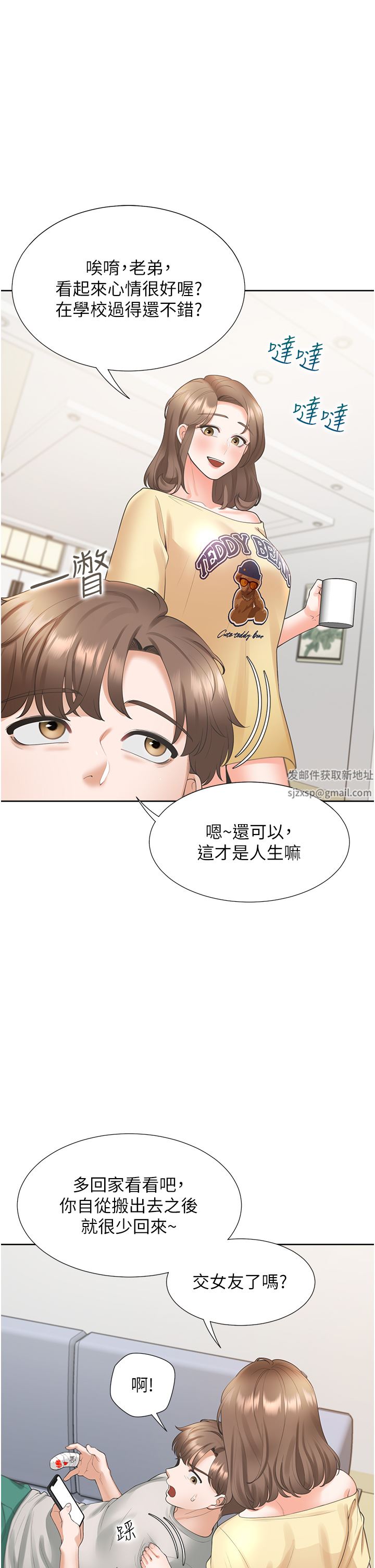 同居上下舖第32話-我可以用身體賠罪…