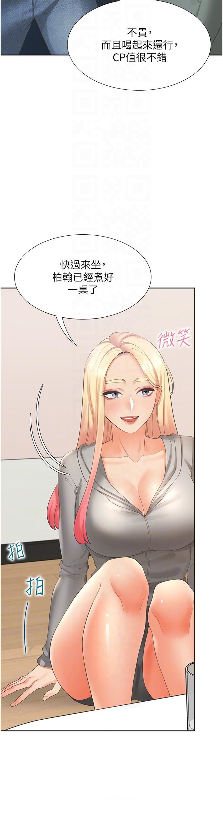 同居上下舖第33話-柏翰的後宮王國