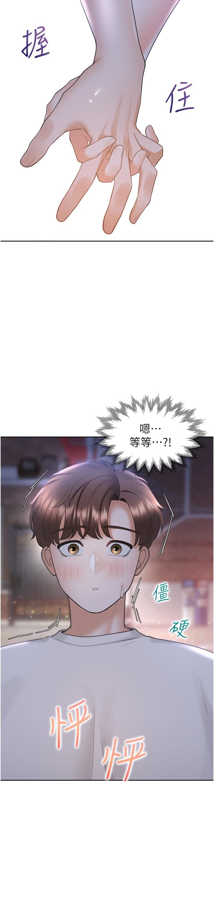 同居上下舖第33話-柏翰的後宮王國