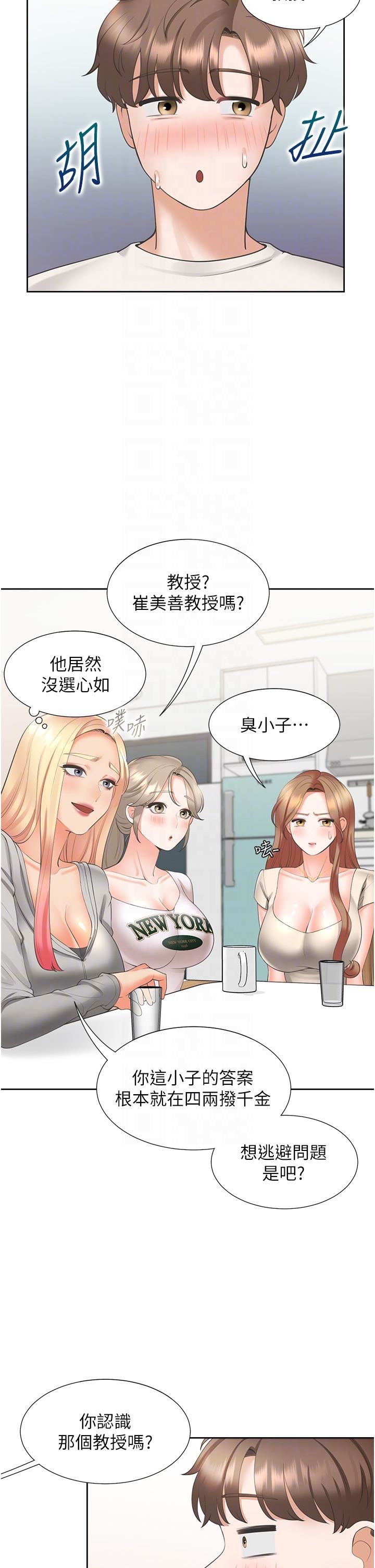 同居上下舖第34话-我想留在你傢