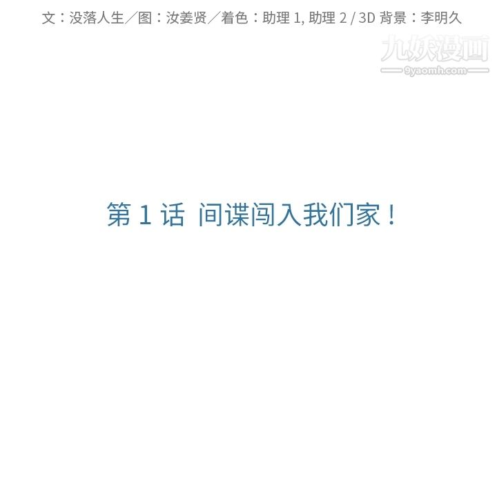 如此可爱的间谍?第1話