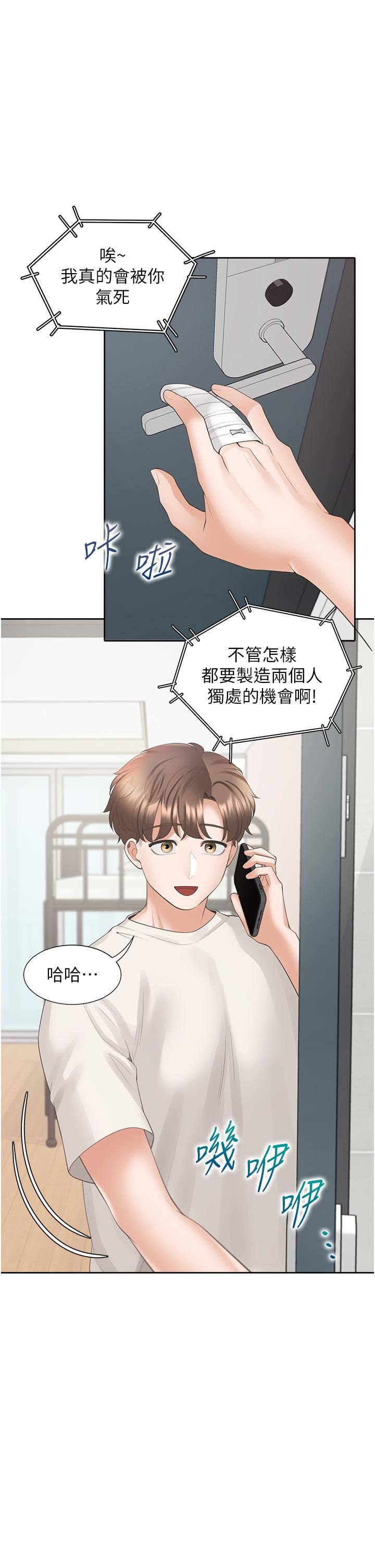 同居上下舖第34话-我想留在你傢