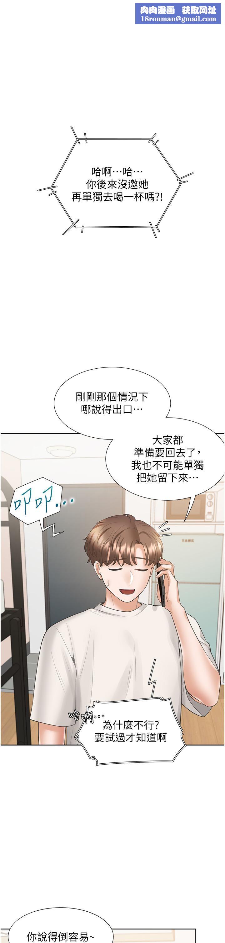 同居上下舖第35話-柏翰，那裡不行…!