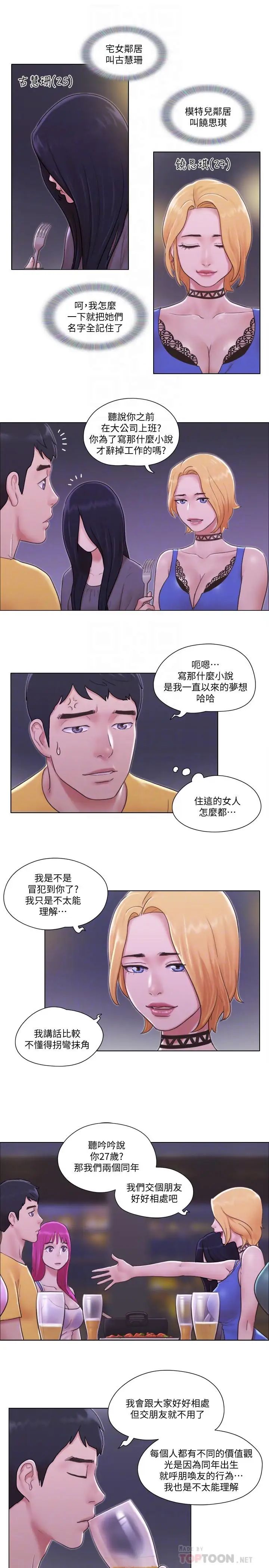 单身女子公寓第3话-一大早就好热哦