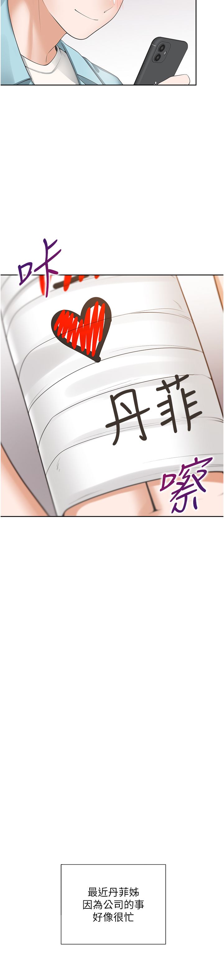 同居上下舖第37話-一言不合就開吹