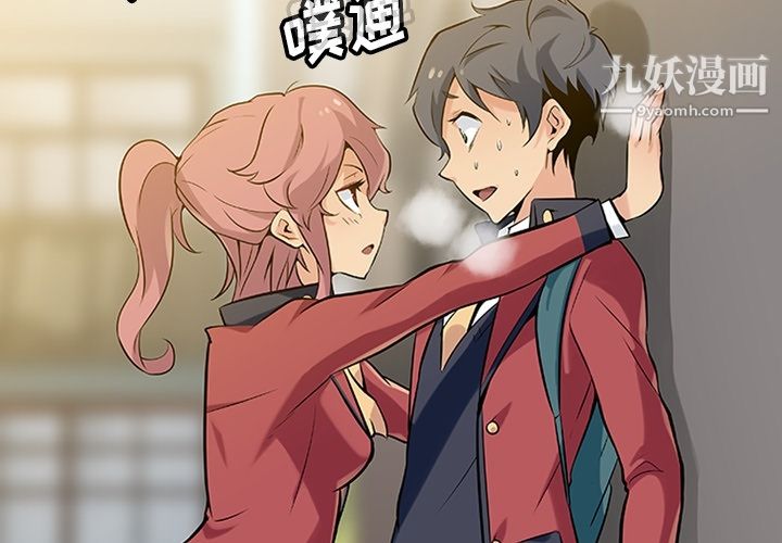 如此可爱的间谍?第2話