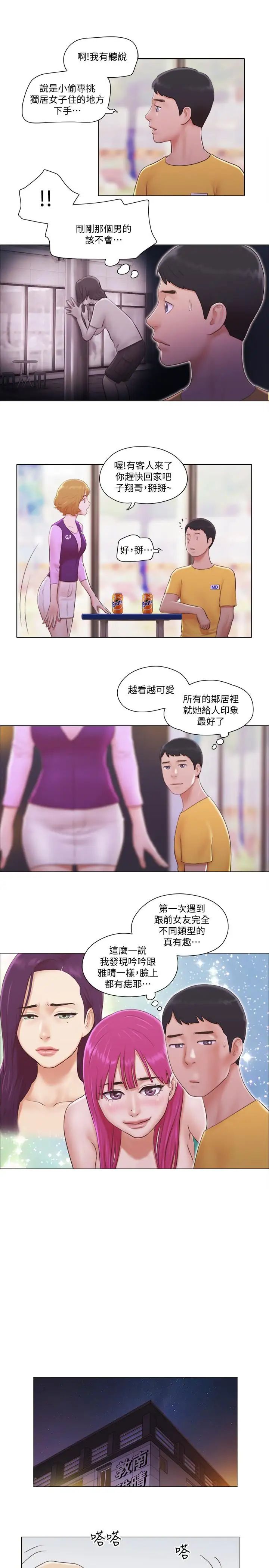 單身女子公寓第5話-鄰居半夜火熱的請求