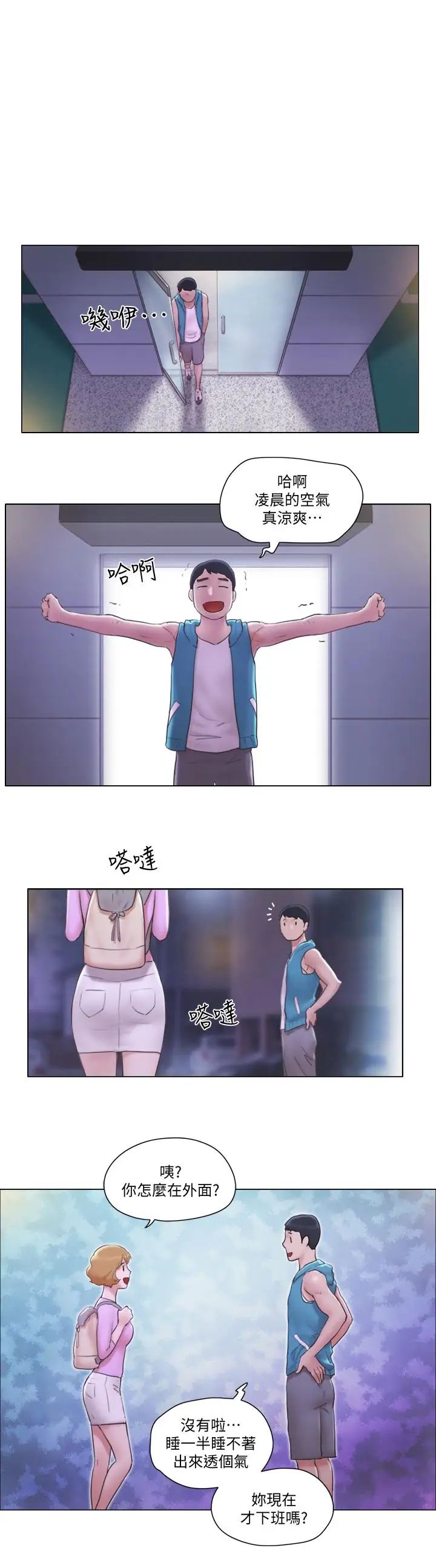 单身女子公寓第6话-没穿内衣的幼婷