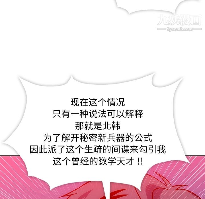 如此可爱的间谍?第2话