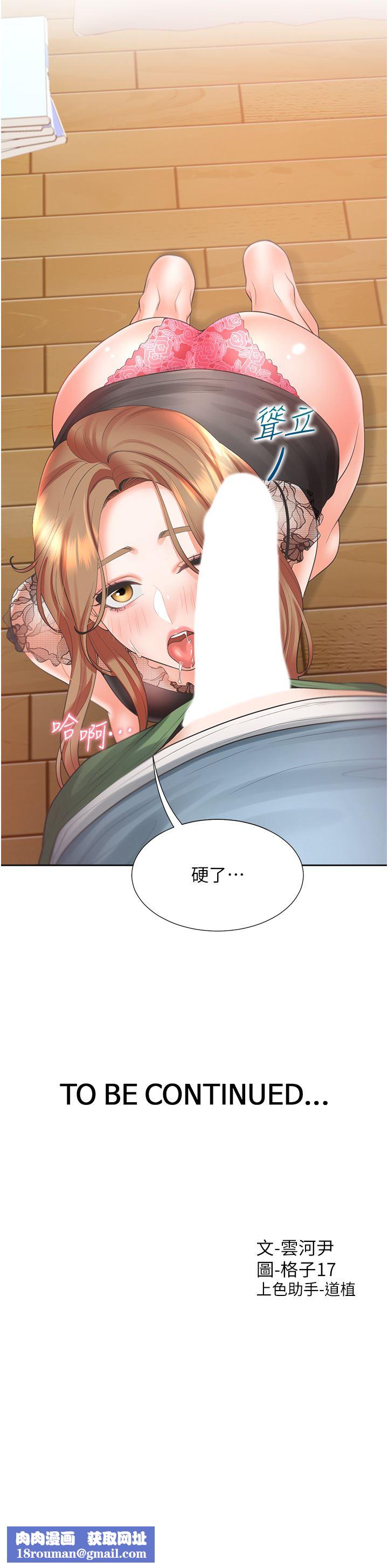 同居上下舖第38话-竟然被反过来玩弄…!