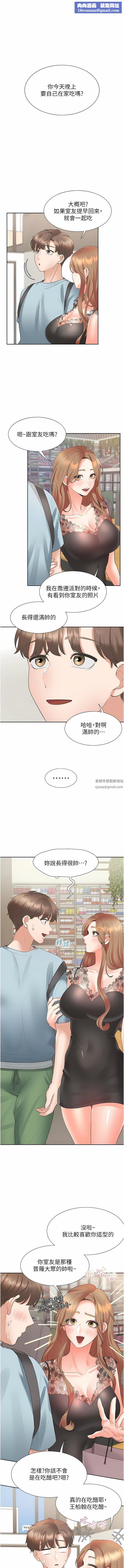 同居上下舖第41話-嫉妒心爆發