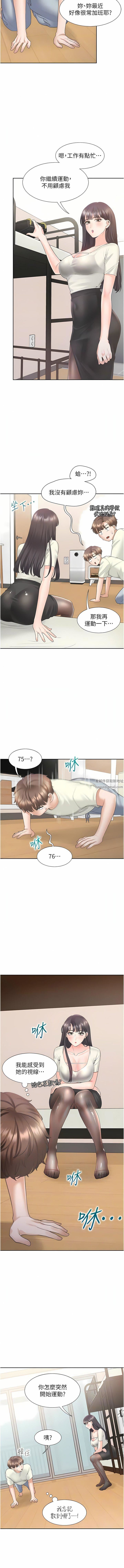 同居上下舖第41話-嫉妒心爆發