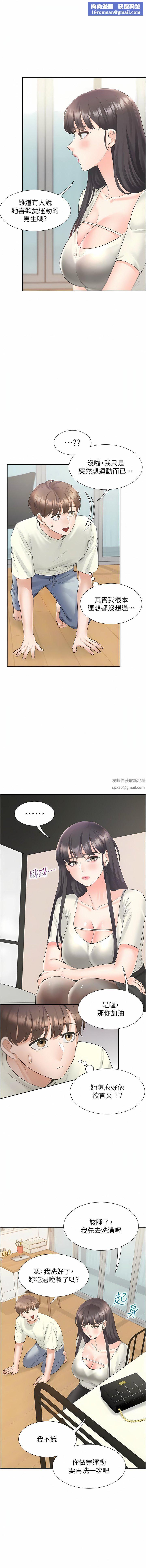 同居上下舖第41话-嫉妒心爆发