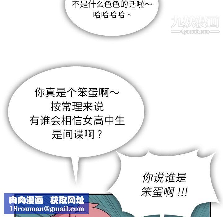 如此可爱的间谍?第3话