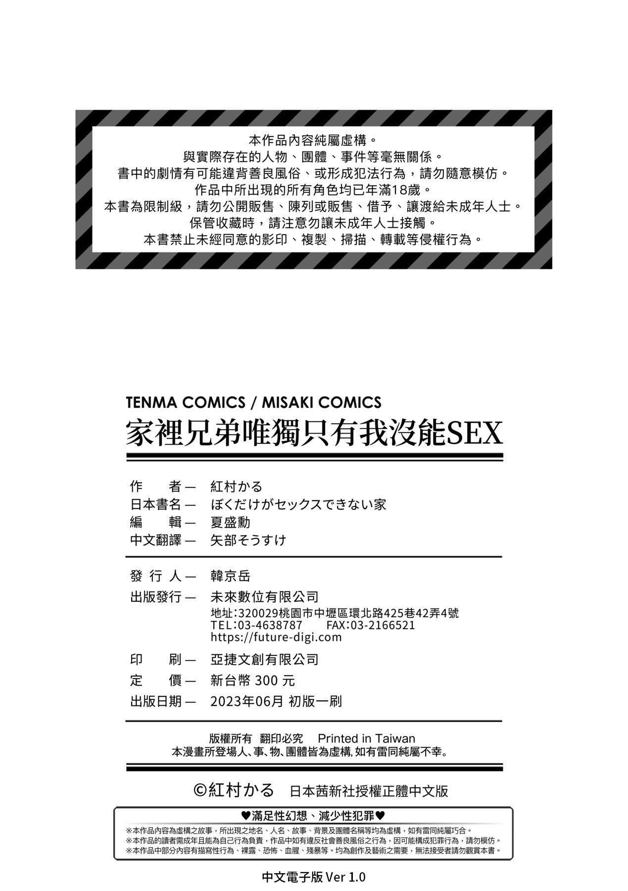 [紅村かる]ぼくだけがセックスできない傢｜傢裡兄弟唯獨隻有我沒能SEX[中國翻訳][DL版][紅村かる]ぼくだけがセックスできない傢｜傢裡兄弟唯獨隻有我沒能SEX[中國翻訳][DL版]