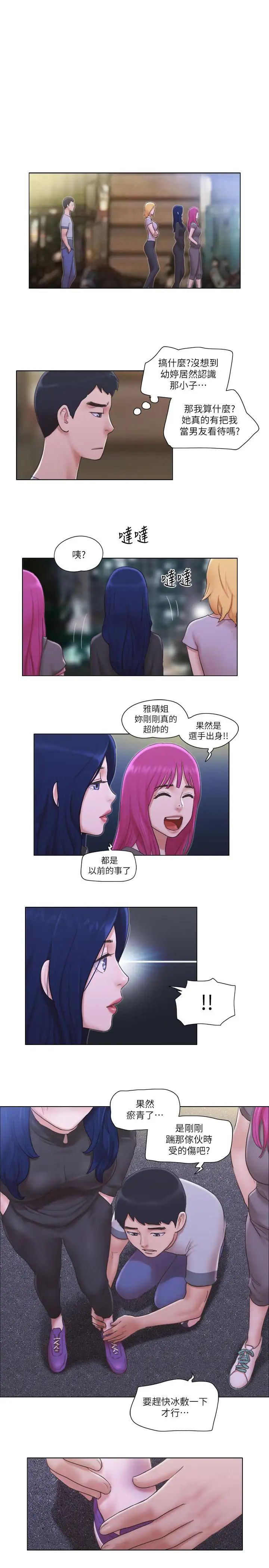 單身女子公寓第11話-冰山美人的另一面