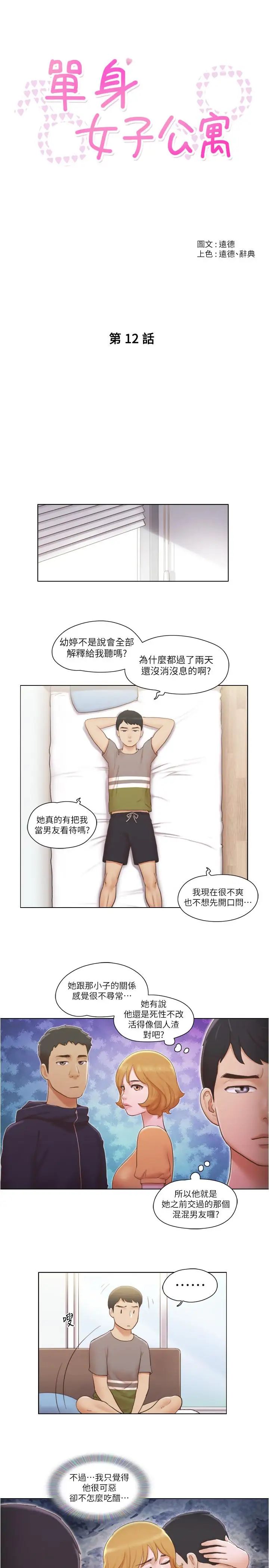 单身女子公寓第12话-微妙的感情变化