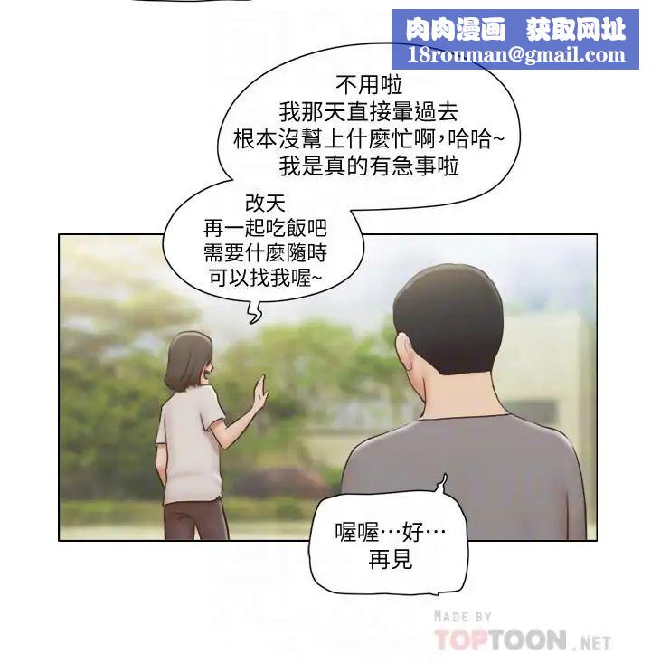 單身女子公寓第12話-微妙的感情變化